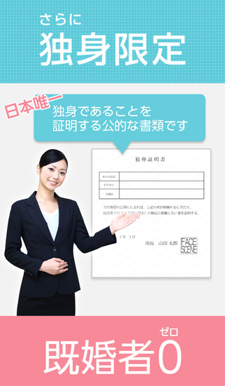 facescene(フェイスシーン) - 婚活・結婚マッチングサービスのスクリーンショット_4