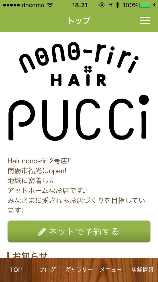 HAIR nono-riri PUCCi..のスクリーンショット_1
