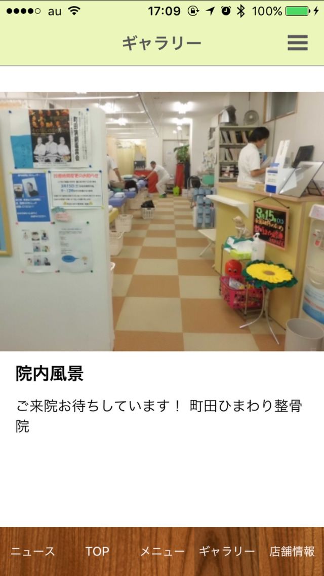 ひまわり治療院のスクリーンショット_1