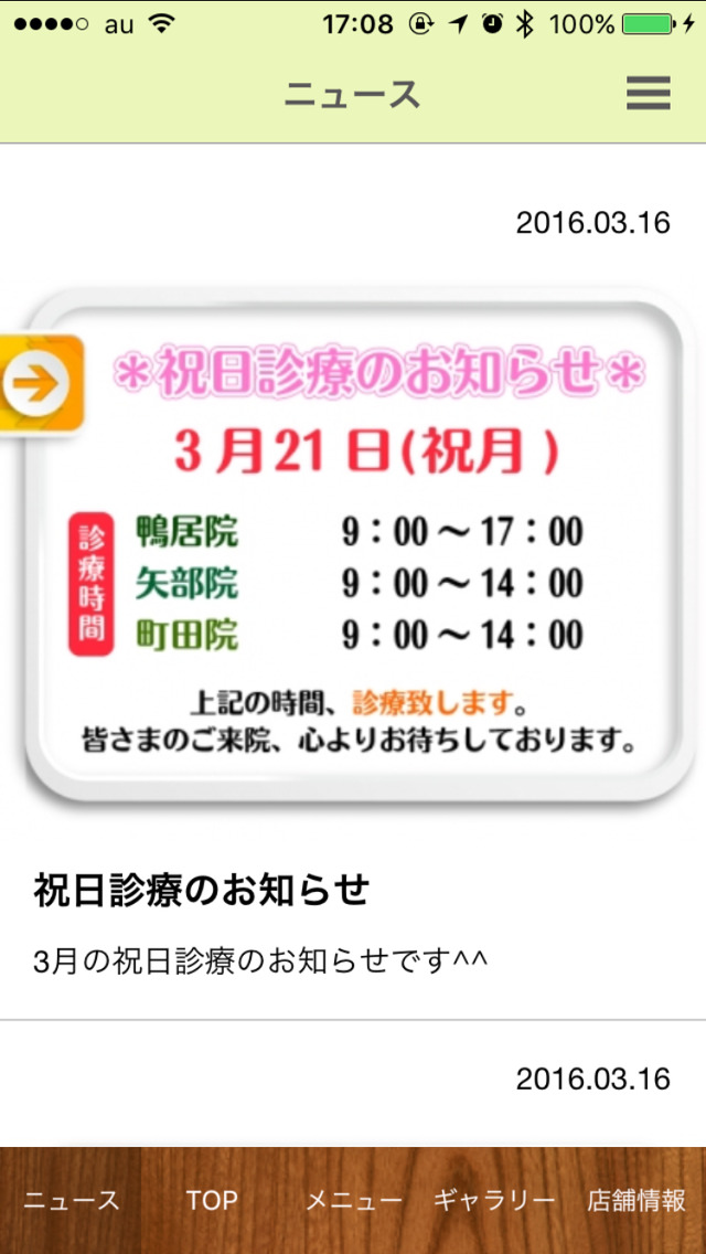 ひまわり治療院のスクリーンショット_2