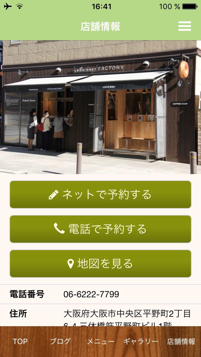 LE BEIGNET 平野町店のスクリーンショット_1