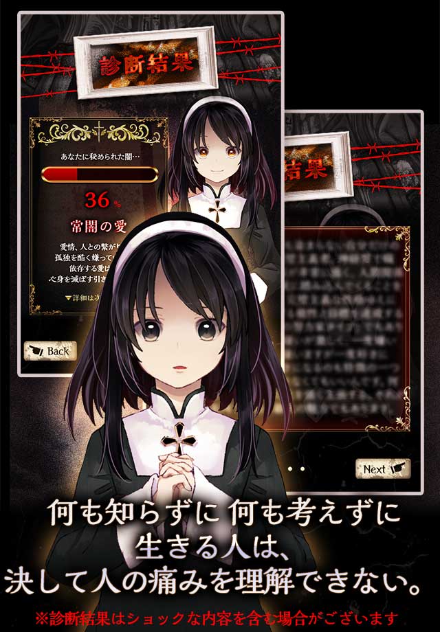 絶対に診断してはいけない闇診断のスクリーンショット_3