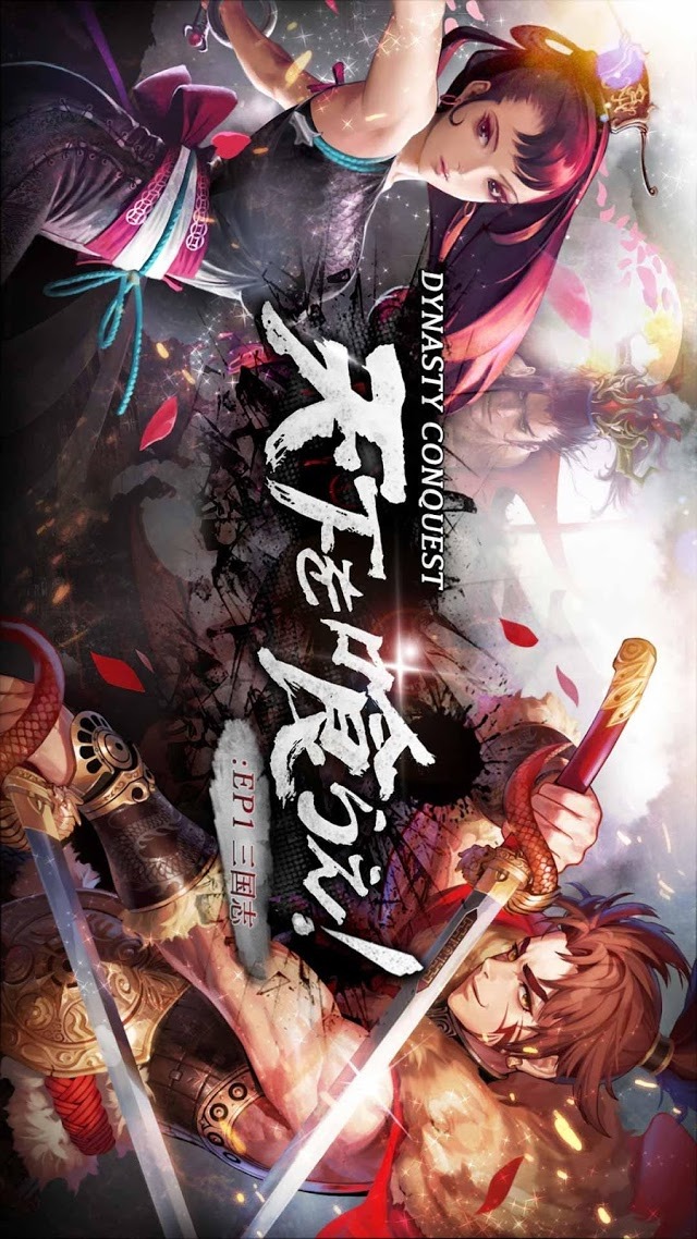 ついに出た!三国志版大規模戦闘ゲーム: 天下を喰らえ!!のスクリーンショット_1