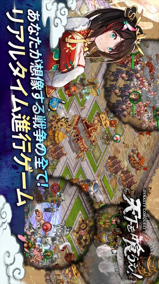ついに出た!三国志版大規模戦闘ゲーム: 天下を喰らえ!!のスクリーンショット_2