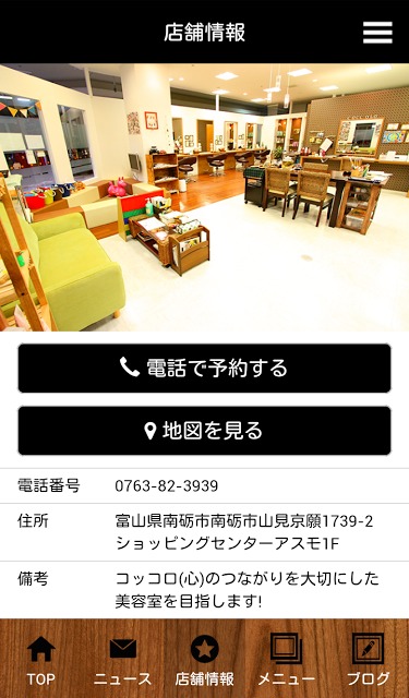 美容室coccoloのスクリーンショット_1