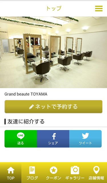 Grand beaute TOYAMAのスクリーンショット_1
