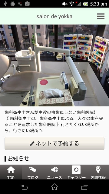 salon de yokkaのスクリーンショット_1