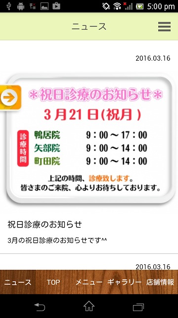 ひまわり整骨院グループのスクリーンショット_1