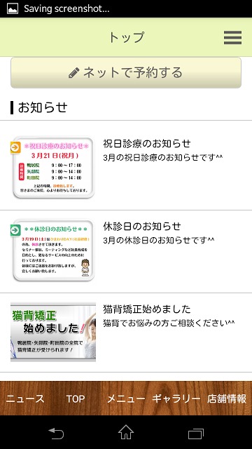 ひまわり整骨院グループのスクリーンショット_2