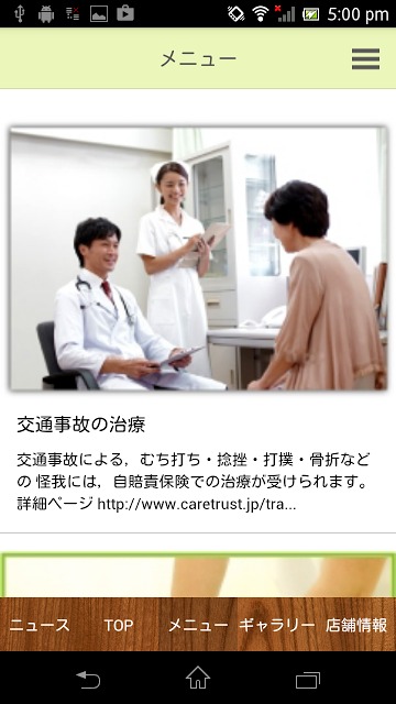 ひまわり整骨院グループのスクリーンショット_3