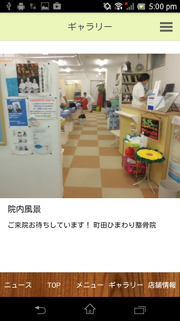 ひまわり整骨院グループのスクリーンショット_4