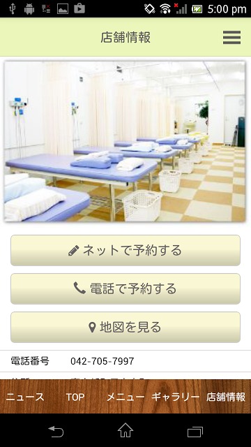 ひまわり整骨院グループのスクリーンショット_5
