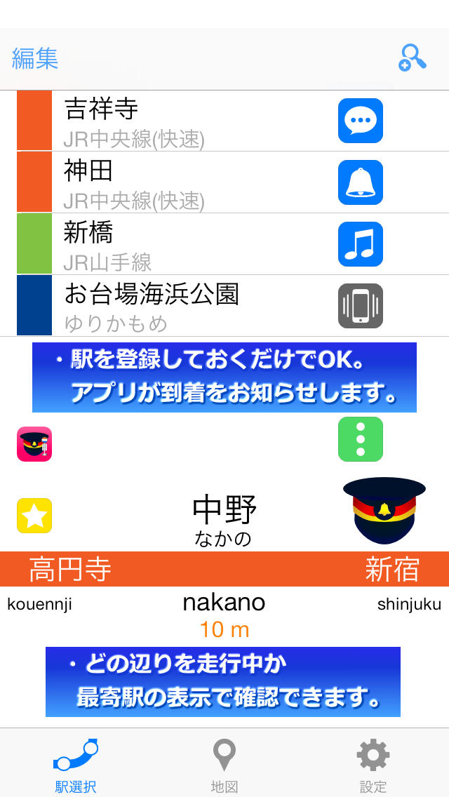 駅着いったー　（電車での乗り過ごし防止に。ベルや音声などのアラームで乗り換え・目的の駅への到着をお知らせ！ルートも地図で確認！）のスクリーンショット_1