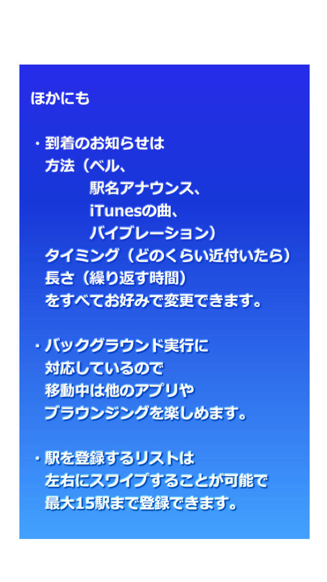 駅着いったー　（電車での乗り過ごし防止に。ベルや音声などのアラームで乗り換え・目的の駅への到着をお知らせ！ルートも地図で確認！）のスクリーンショット_3