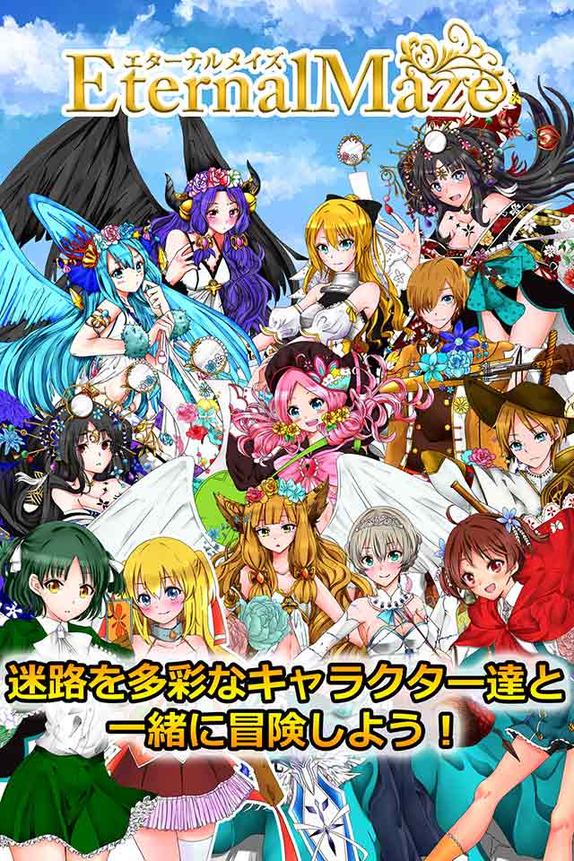 エターナルメイズ【迷路RPG】のスクリーンショット_1