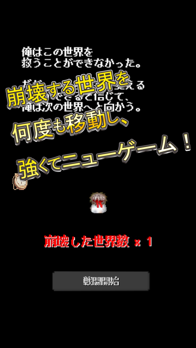 世界線勇者のスクリーンショット_4