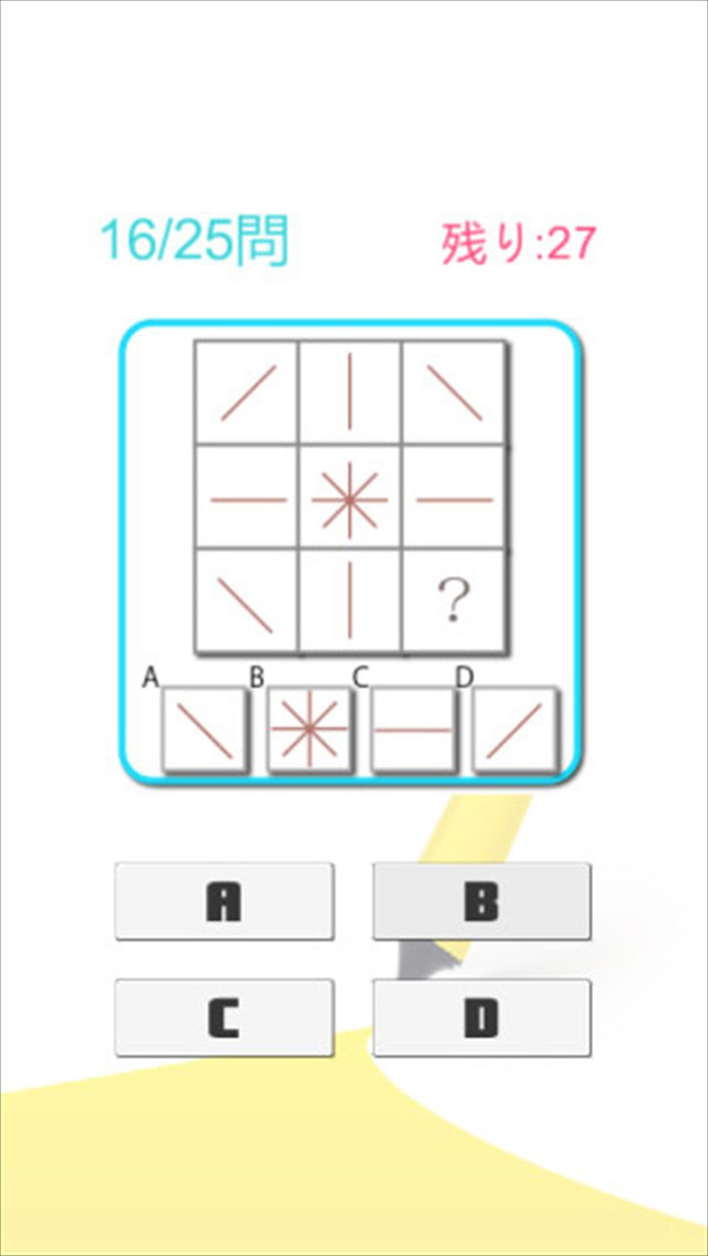 IQ2016のスクリーンショット_1