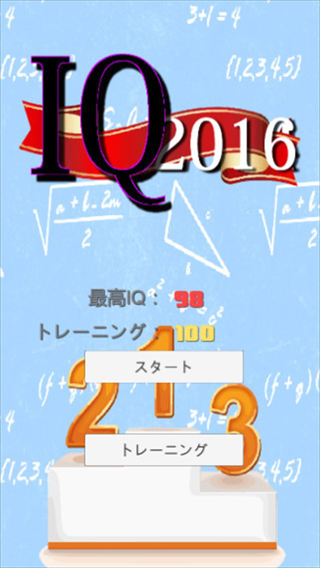 IQ2016のスクリーンショット_2