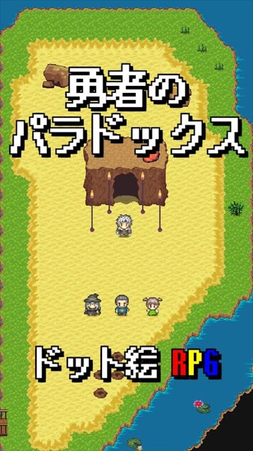 勇者のパラドックス～2DドッドのアクションRPG～のスクリーンショット_3