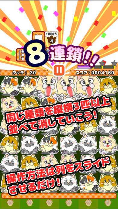 列スライドで３匹並べる無料にゃんこパズル「そろえてニャ～」のスクリーンショット_1