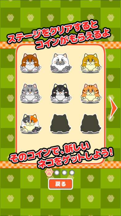 列スライドで３匹並べる無料にゃんこパズル「そろえてニャ～」のスクリーンショット_3