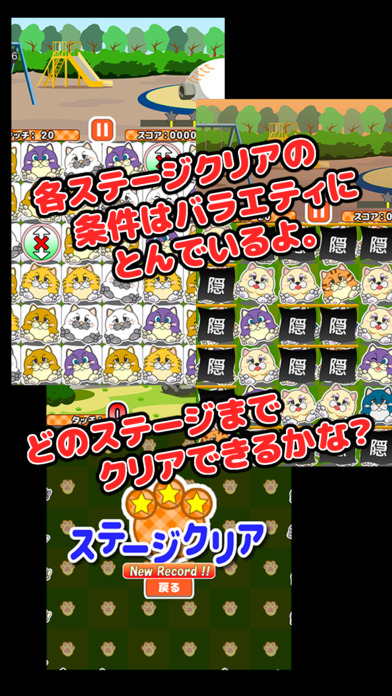 列スライドで３匹並べる無料にゃんこパズル「そろえてニャ～」のスクリーンショット_4