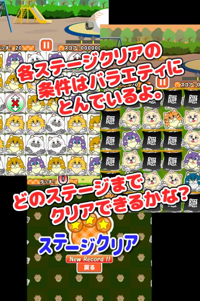 列スライドで３匹並べる無料にゃんこパズル「そろえてニャ～」のスクリーンショット_3