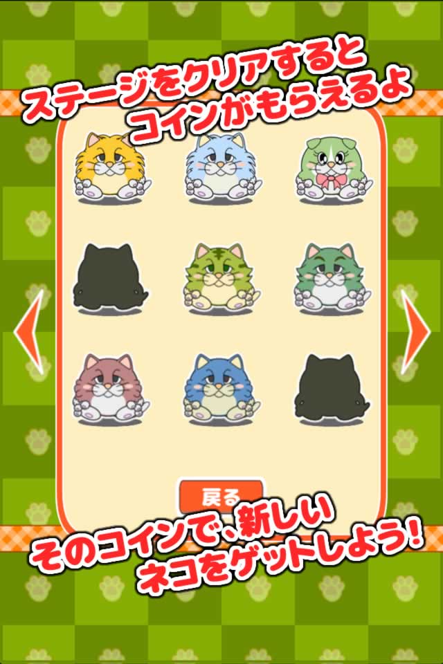 列スライドで３匹並べる無料にゃんこパズル「そろえてニャ～」のスクリーンショット_4