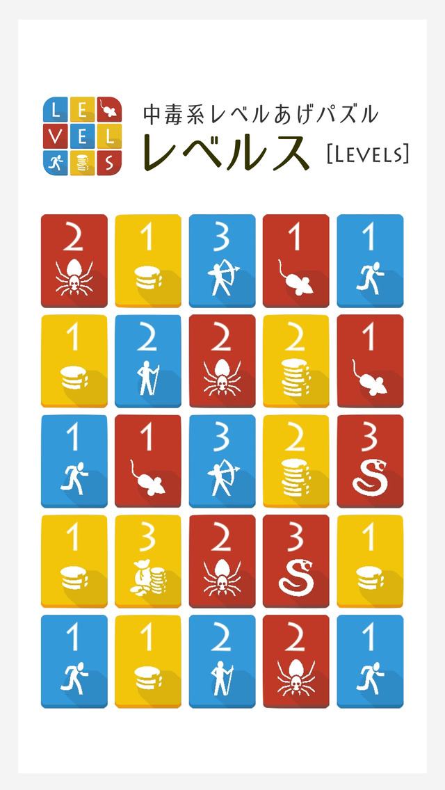 中毒パズル レベルス [Levels]のスクリーンショット_1