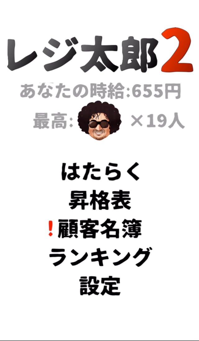 レジ太郎-2のスクリーンショット_1