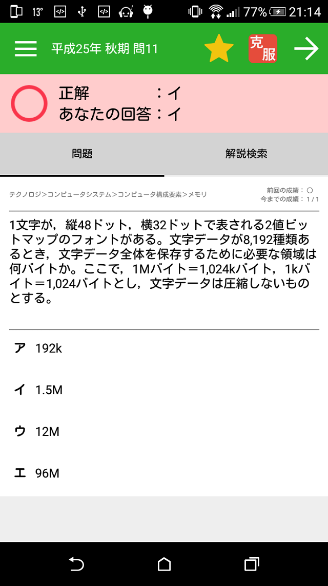 基本情報学習アプリ aiteaのスクリーンショット_2