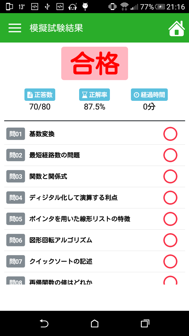 基本情報学習アプリ aiteaのスクリーンショット_3
