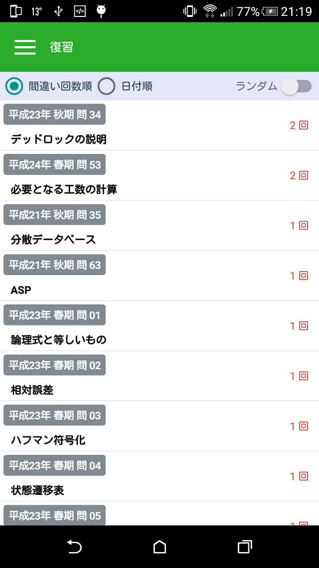 基本情報学習アプリ aiteaのスクリーンショット_5