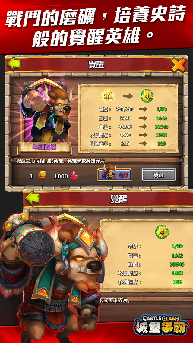 城堡爭霸 - 英雄覺醒のスクリーンショット_2