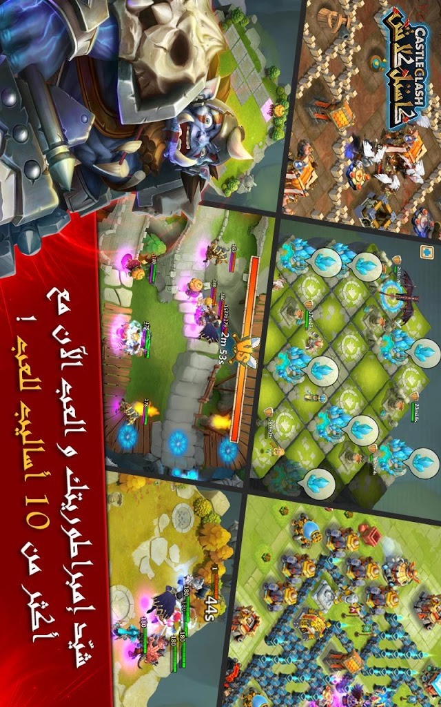 Castle clash : أساطير الدمارのスクリーンショット_1