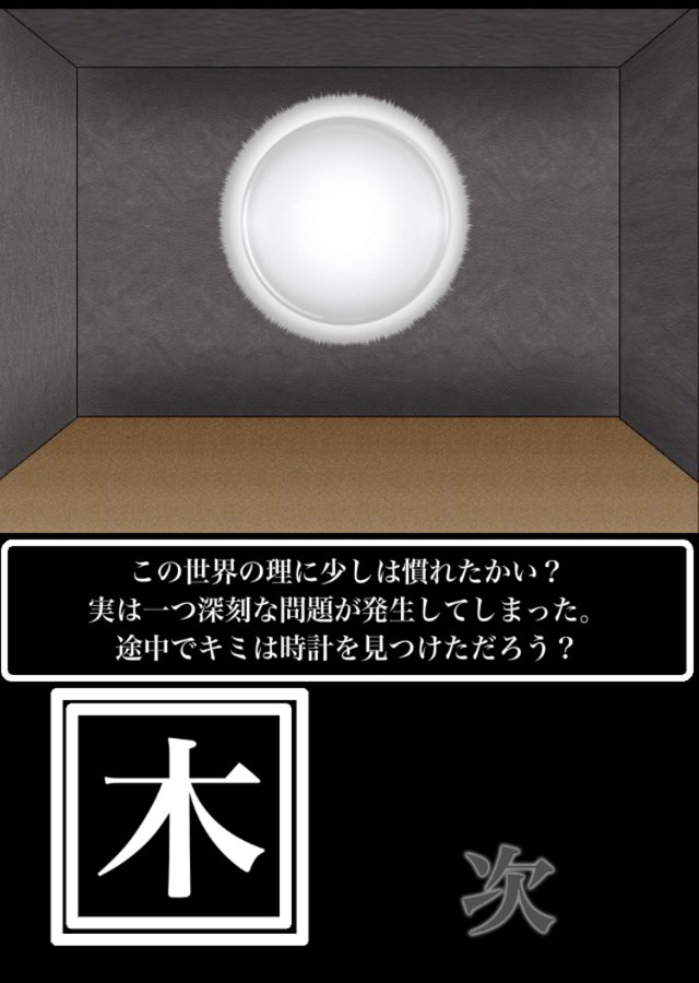 文字部屋脱出のスクリーンショット_2