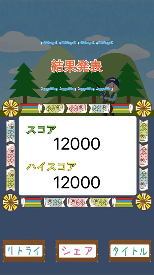 こいのぼりのスクリーンショット_2