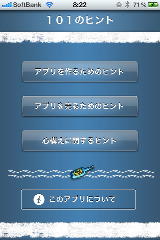 アプリ開発１０１のヒントのスクリーンショット_1