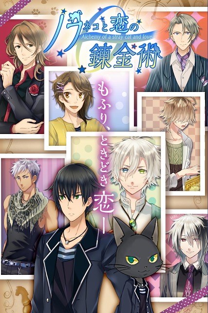 ノラネコと恋の錬金術のスクリーンショット_1