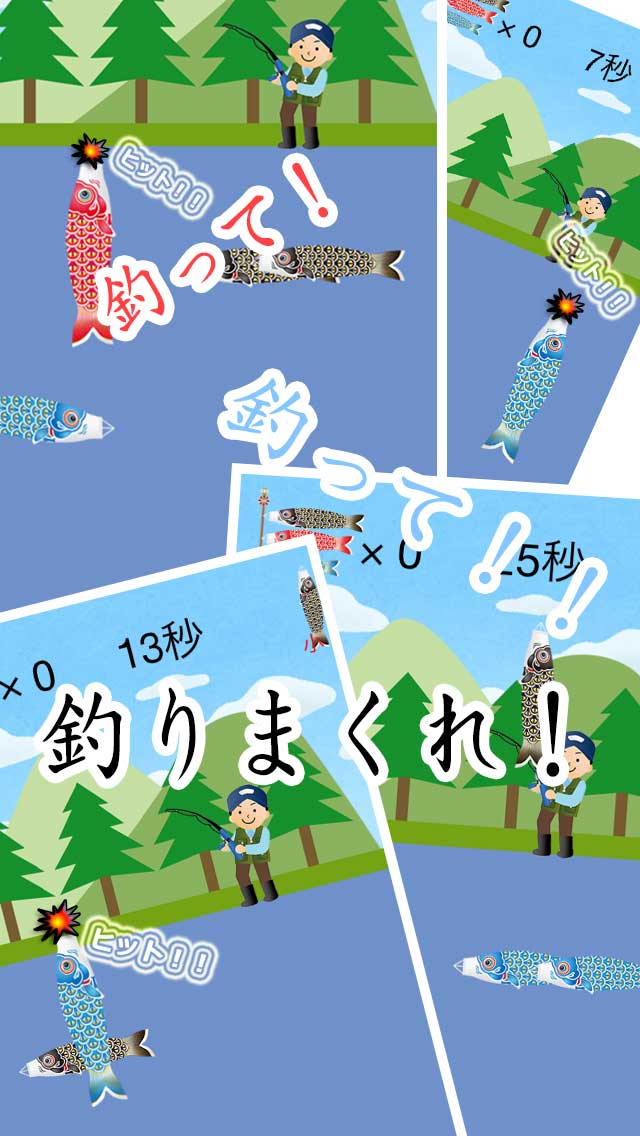 こいのぼりのスクリーンショット_3