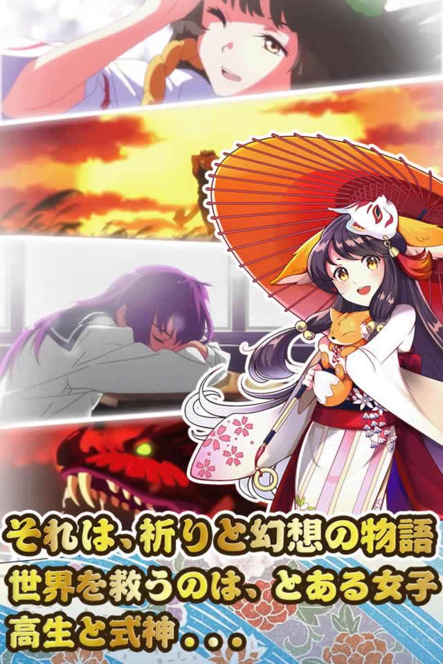 式神物語～中二病JK、世界を救う～のスクリーンショット_2