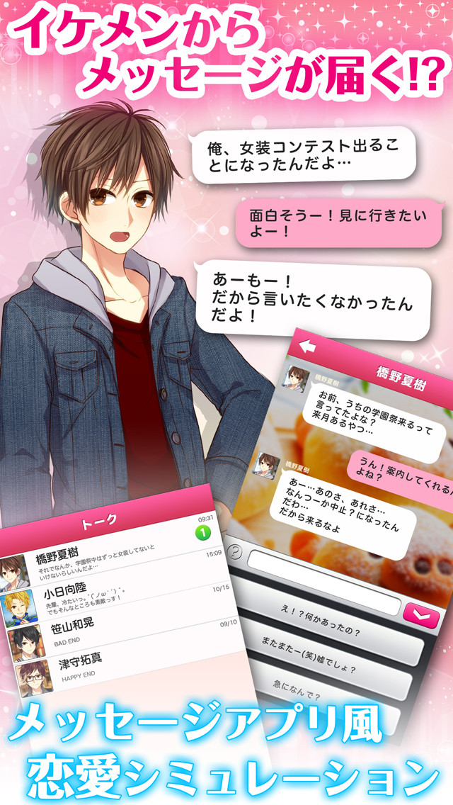 私のリア充計画～返信待ってます！～【放置メッセージアプリ風＊恋愛ゲーム】のスクリーンショット_2