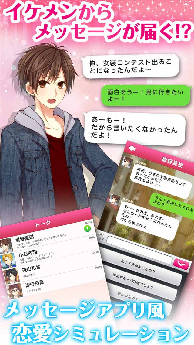 私のリア充計画～返信待ってます！～のスクリーンショット_2