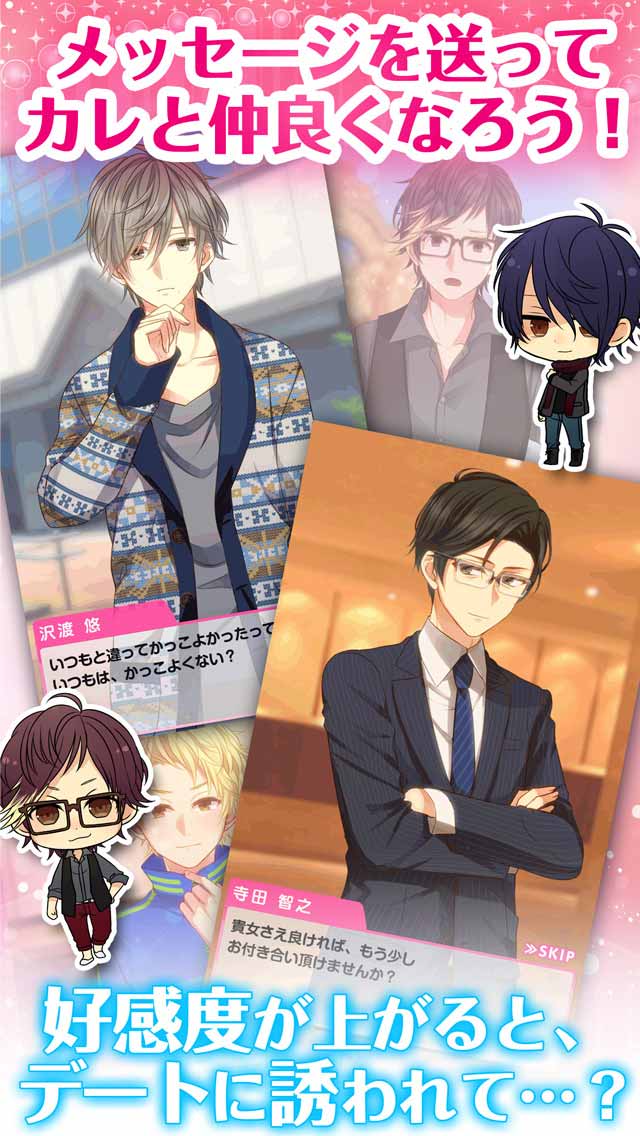 私のリア充計画～返信待ってます！～のスクリーンショット_3