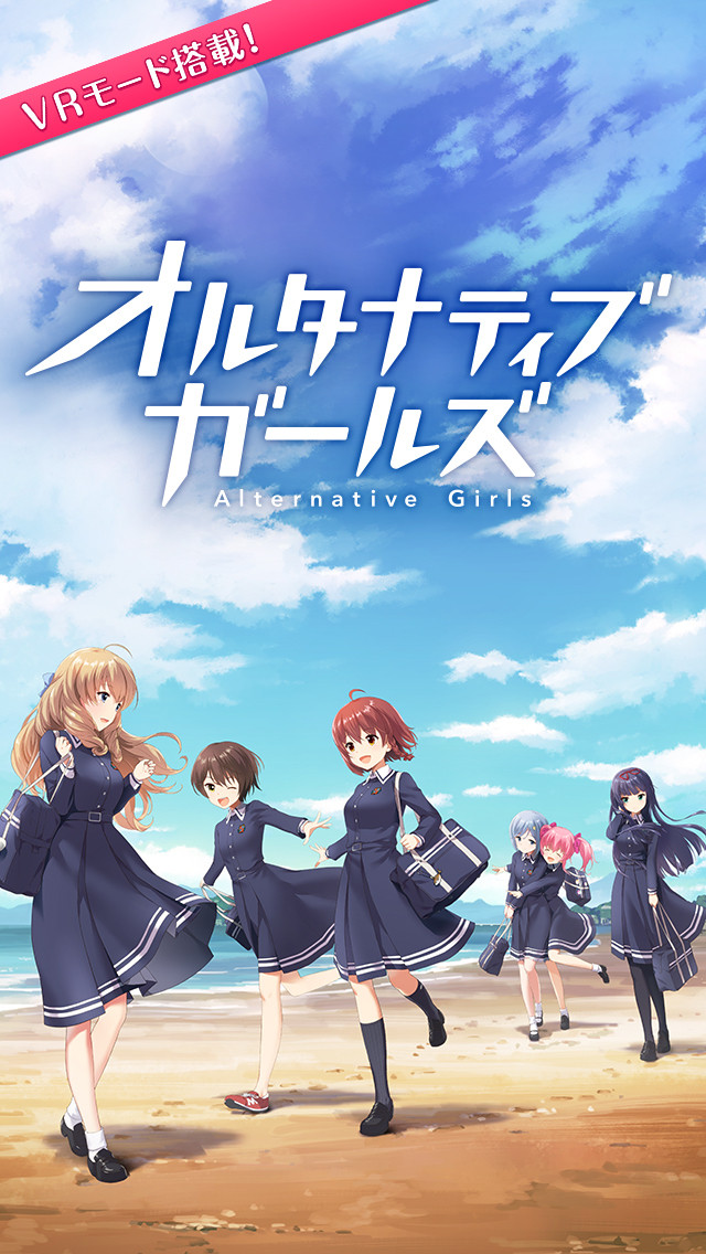 オルタナティブガールズのスクリーンショット_1