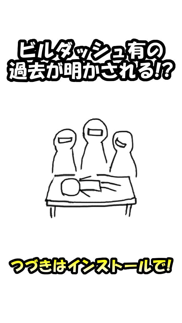 ダッシュでバトルのスクリーンショット_5