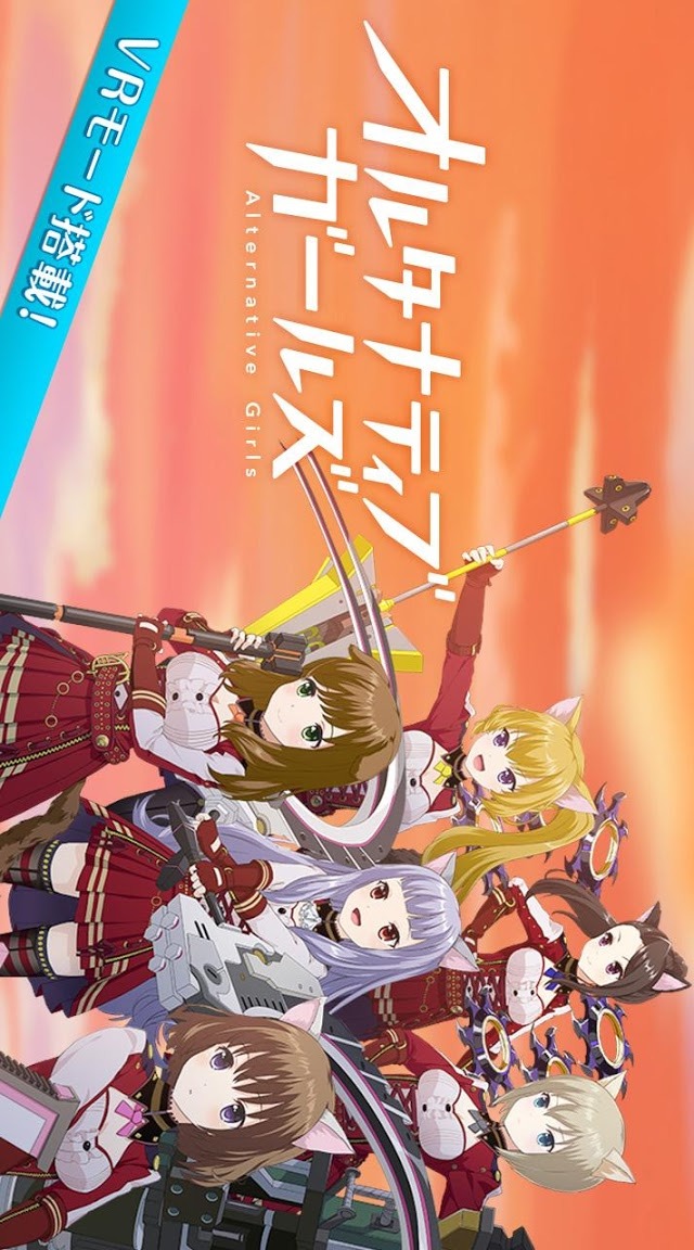 オルタナティブガールズ＜VR対応RPG＞のスクリーンショット_1