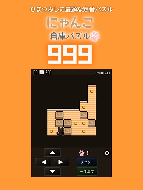 にゃんこ倉庫パズル999：ひまつぶしに最適な定番パズルゲームのスクリーンショット_4