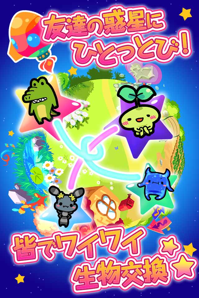 惑星キャラパゴスのスクリーンショット_5