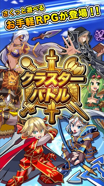 お手軽RPG!!クラスターバトルのスクリーンショット_1